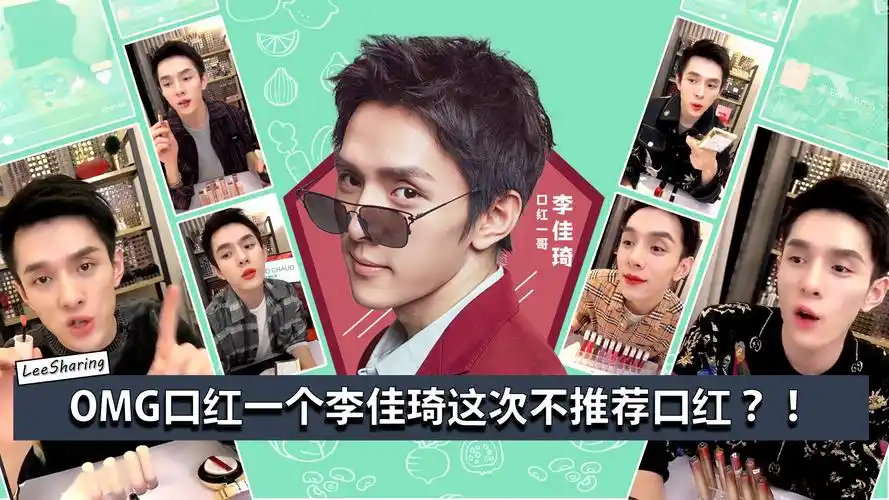 omg口红一哥李佳琦这次不推荐口红,而是要介绍大家明星们都在用的这款