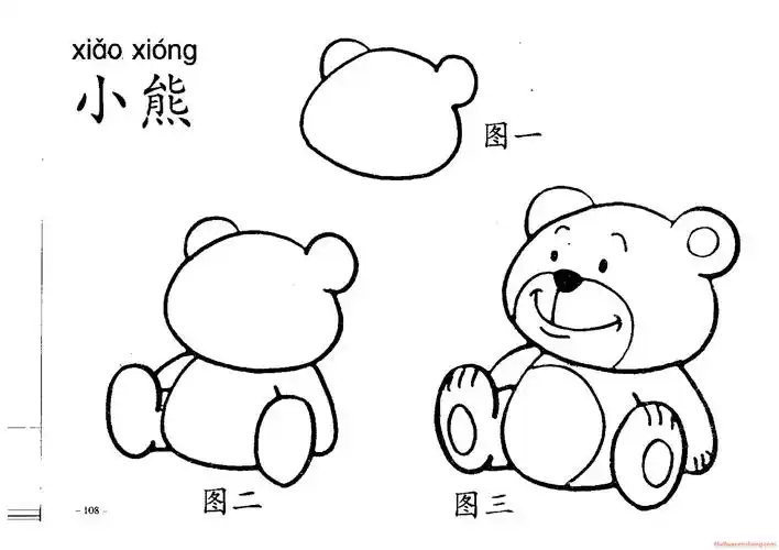 小熊简笔画分步骤详解