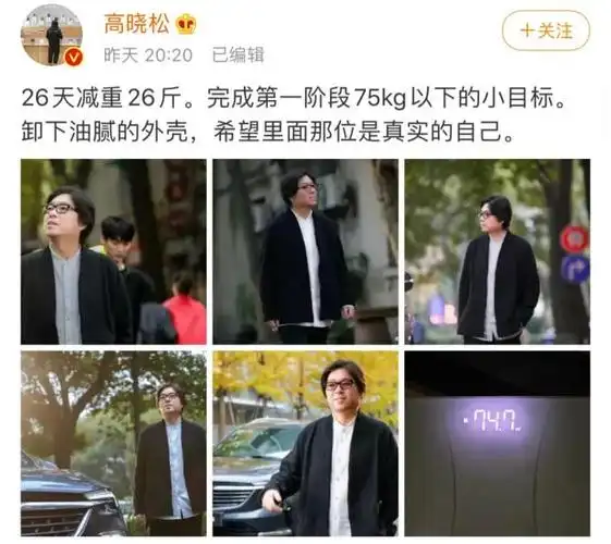 高晓松26天瘦了26斤6张照片看呆网友卸下油腻都像吴亦凡了