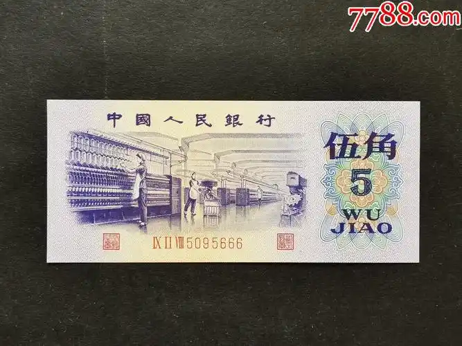 全新第三版人民币5角豹子号666一张