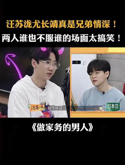 汪苏泷尤长靖真是兄弟情深!两人谁也不服谁的场面太搞笑!