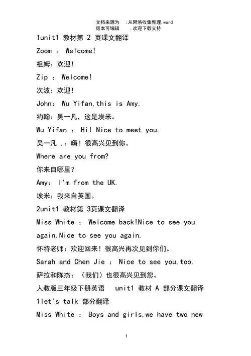 pep三年级英语课文翻译