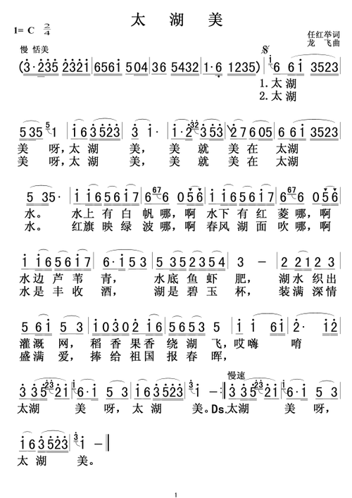太湖美 歌谱 简谱