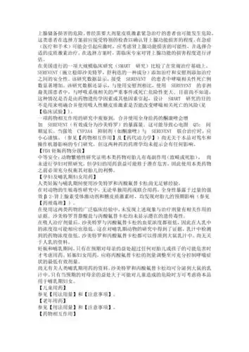 舒利迭沙美特罗替卡松粉吸入剂doc