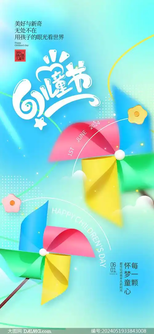 61儿童节海报 | 六一儿童节手机海报