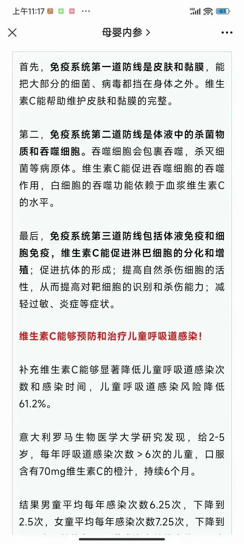 人体免疫三道屏障,vc都发挥了积极的作用 1.皮肤与黏膜,v - 抖音