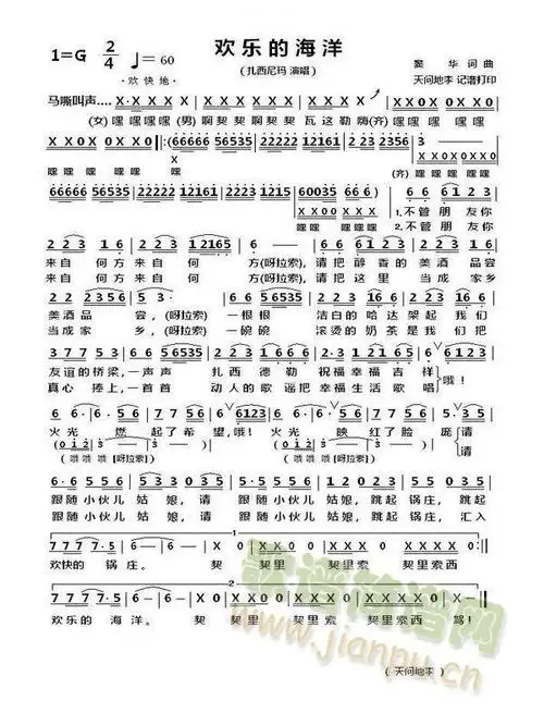 欢乐的海洋 扎西尼玛 歌谱简谱网