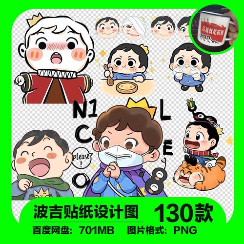 国王排名动漫贴纸设计波吉卡克图片素材png免抠人物波吉王子可爱