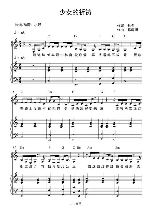 少女的祈祷(c大调和弦弹唱版)钢琴谱-虫虫钢琴