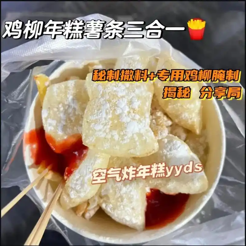 要摆摊的看过来啦!一年四季都火爆的小吃97"空气年糕" (今 - 抖音