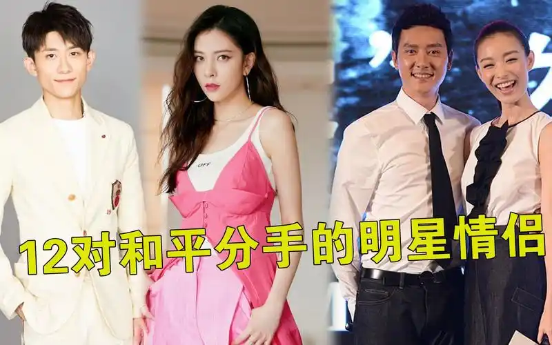 和平分手的明星情侣,张一山宋妍霏错过就是一辈子,你最希望哪一对复合