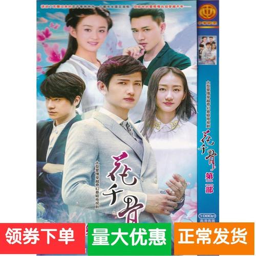 【花千骨2】赵丽颖   马可电视剧碟片dvd
