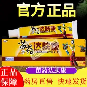 宫延苗药达肤康乳膏可搭湿疹膏成人过敏性皮肤瘙痒肛周私处专用 2 用