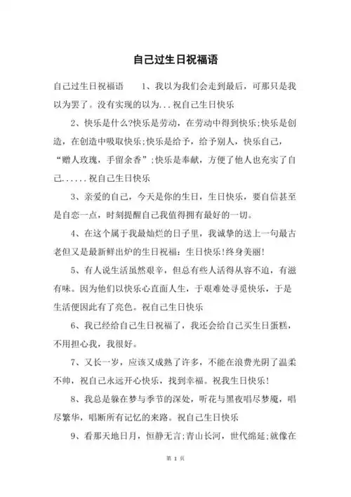 自己过生日祝福语