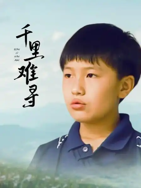 你的热爱 正在热播