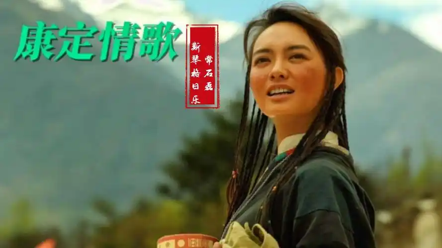 斯琴格日乐,常石磊演唱《康定情歌》特别的歌声唱尽了特别的情谊