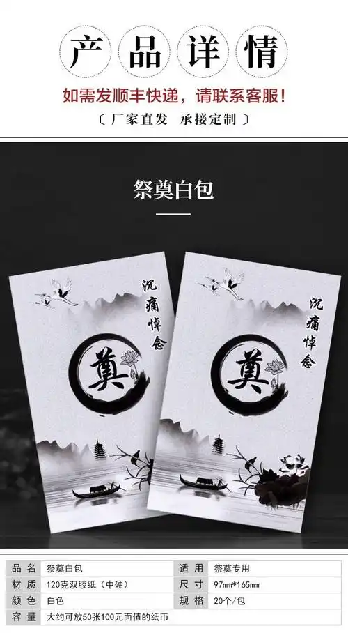 白事封包白喜事红包白事利是封帛金包吊唁包祭奠包白封包丧事用品殡葬