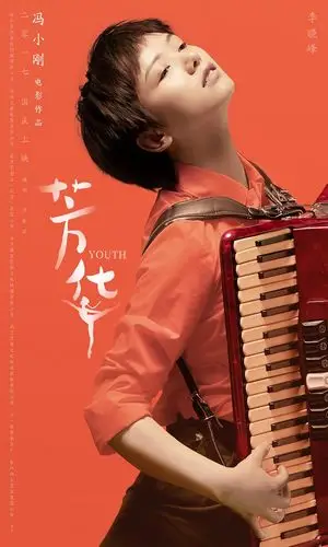 电影芳华人物舞蹈宣传海报