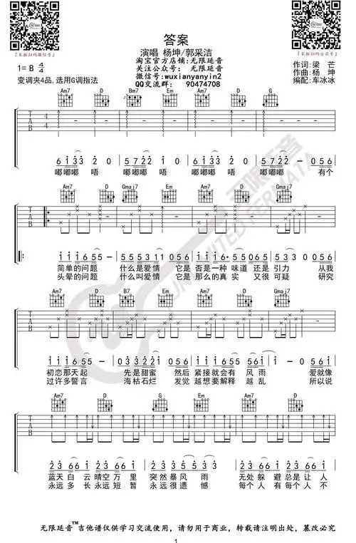 杨坤郭采洁答案吉他谱g调弹唱示范视频