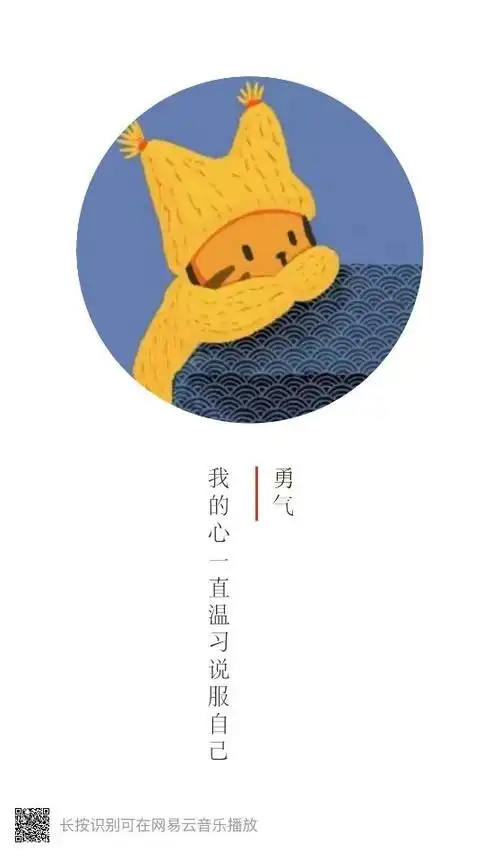 歌曲鉴赏 勇气——梁静茹