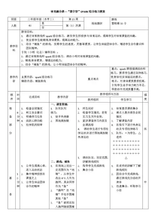 二年级体育教案-体育融合课---"器字型"全国通用.doc-全文可读