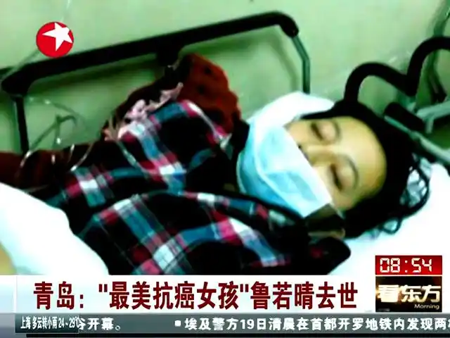 青岛:最美抗癌女孩鲁若晴去世截图