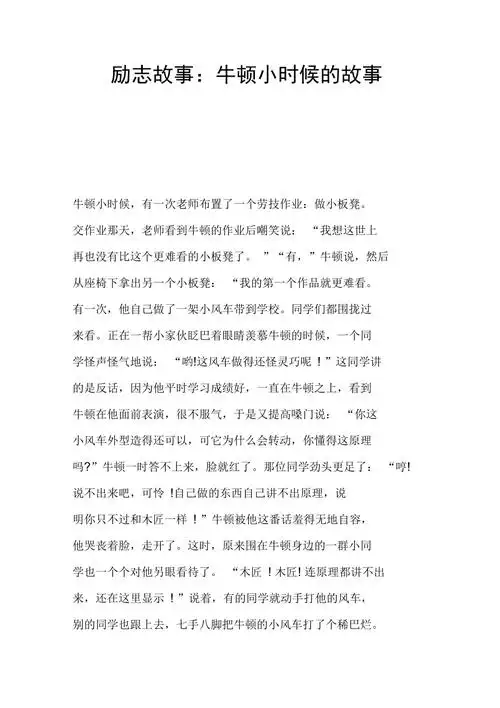 励志故事牛顿小时候的故事