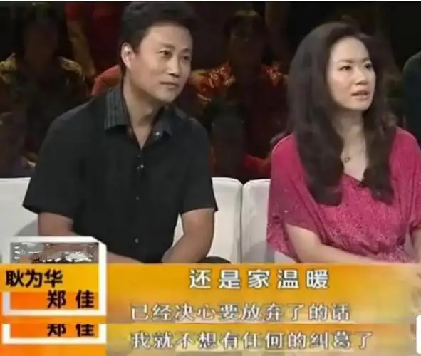 耿为华给郑佳打电话,询问她是否愿意与他结婚.