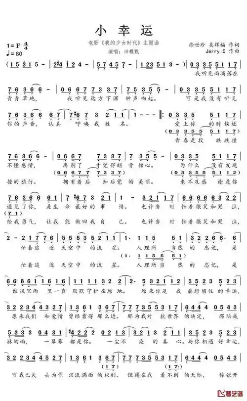 小幸运简谱歌词田馥甄演唱我的少女时代电影主题曲