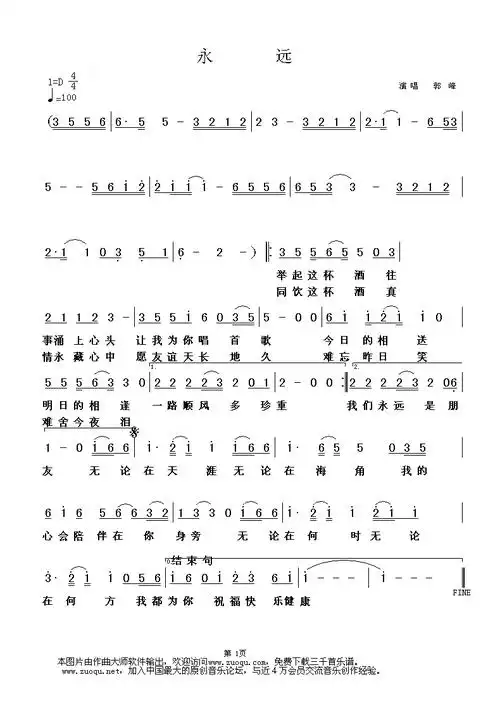 永远简谱