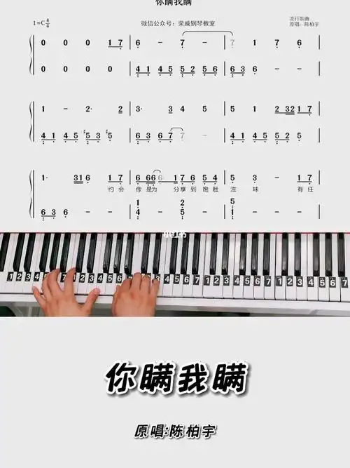 你瞒我瞒钢琴简谱教程零基础版