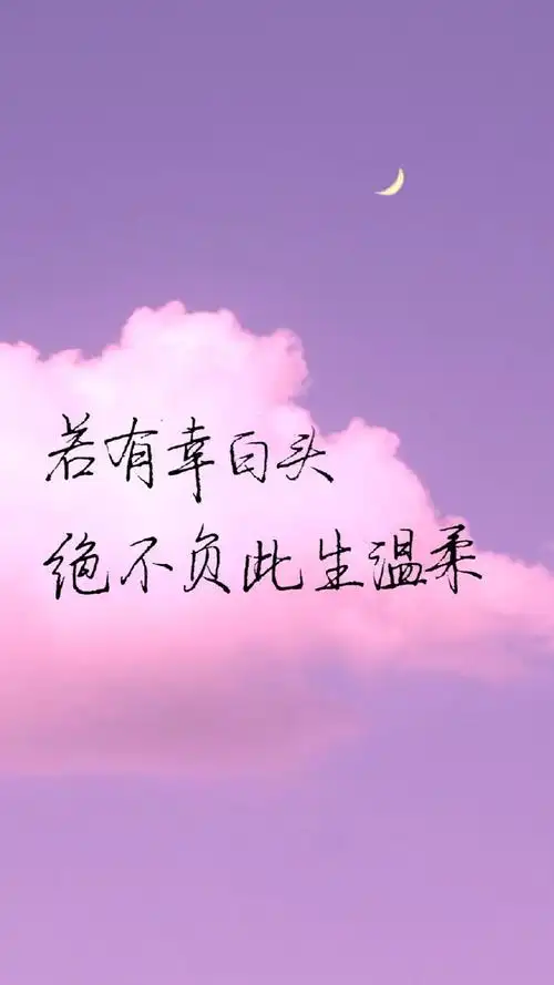 唯美爱情文字语录手机壁纸