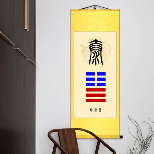 泰卦卷轴 泰卦地天泰卦挂画地山谦水火既济天火同人办公室贴 a-地天泰