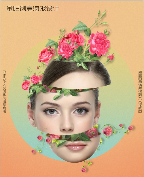 ps海报合成《头部错位开花》
