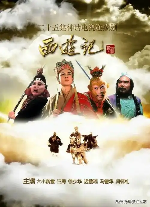 两个唐僧互掐,六小龄童玩失踪,《西游记》续集的命运已是注定了