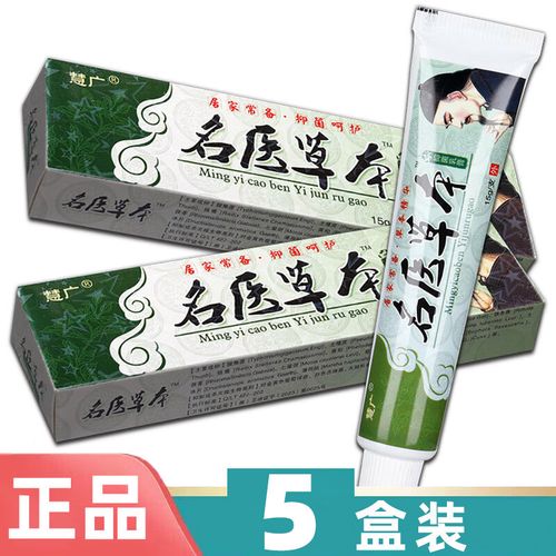 慧广 名医草本抑菌乳膏 名医草本中药乳膏 5盒装