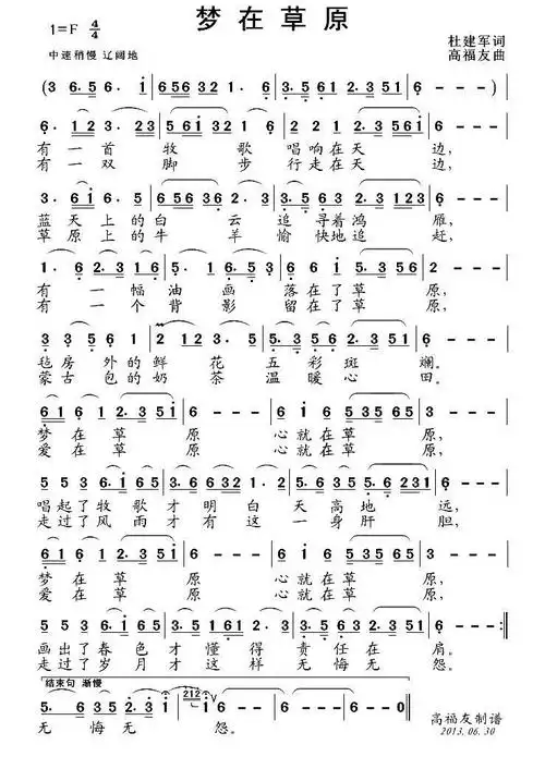 梦在草原 歌谱 简谱
