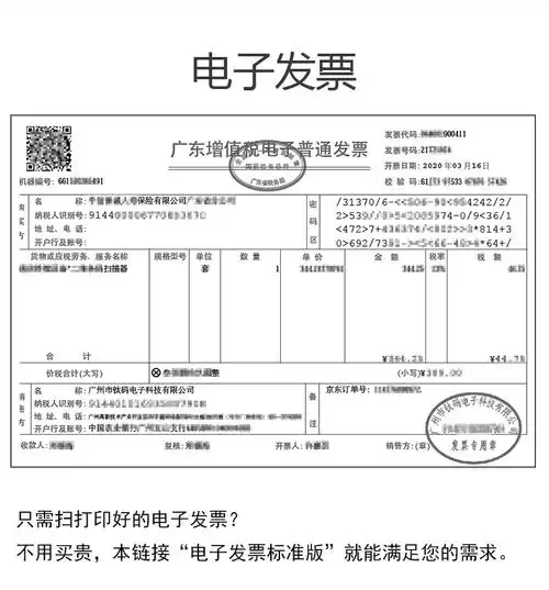 发票扫描枪锐码发票管理软件专用扫码枪支持aos财税助手云代账票通