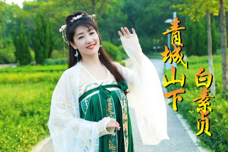 古风歌曲青城山下白素贞鞠婧祎唯美舞蹈宛若仙女下凡