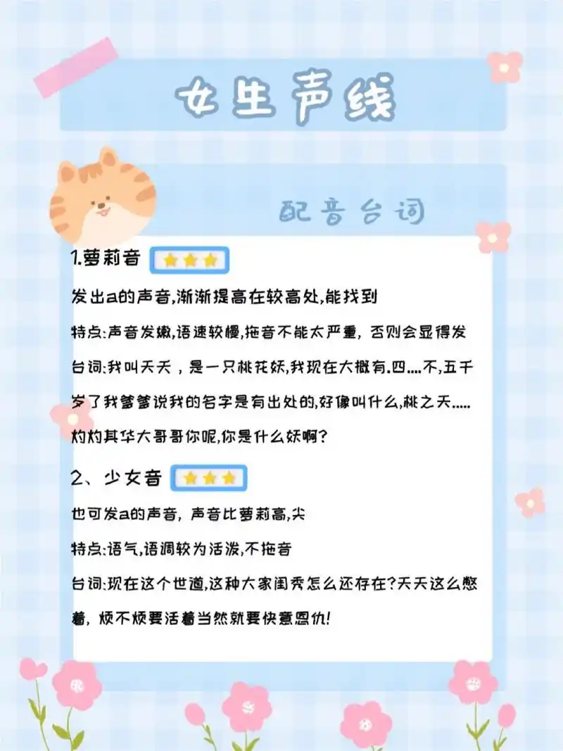 女生声线配音台词素材 适合女生声线配音的素材 萝莉音 少女音 御姐音