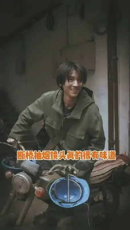 王俊凯断桥抽烟镜头