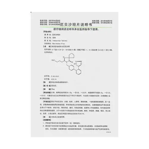 厄贝沙坦片(安来)治疗原发性高血压,合并高血压的2型糖尿病肾病的治疗