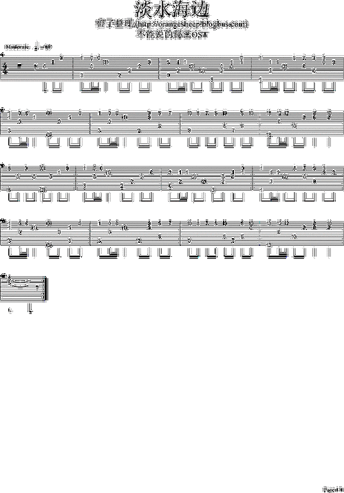 淡水河边-不能说的秘密