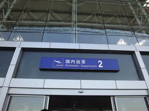 天津滨海国际机场