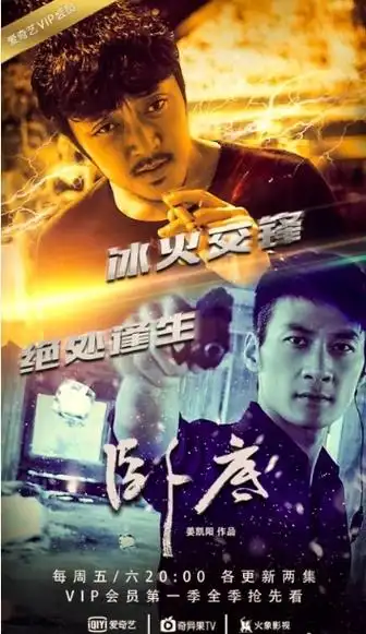 超级网剧《卧底》第二季21日上线 爱奇艺警匪大剧续写热血警魂