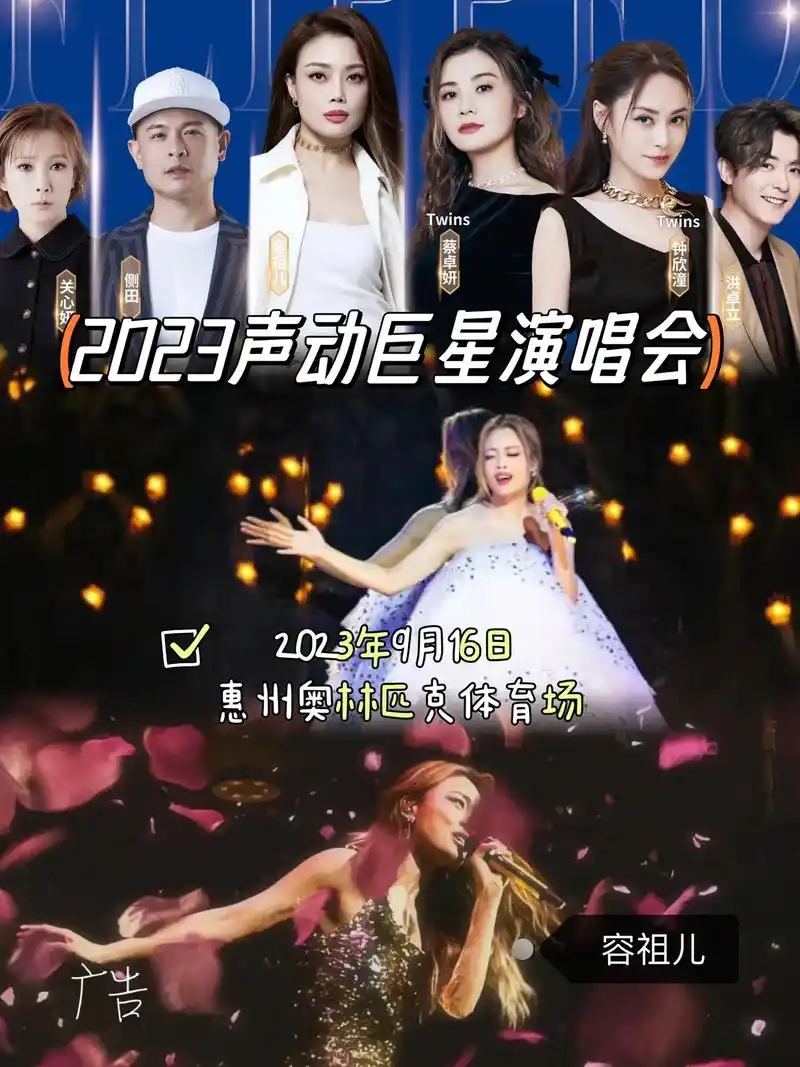 先抢为快!twins 容祖儿惠州站演唱会来啦,20 - 抖音