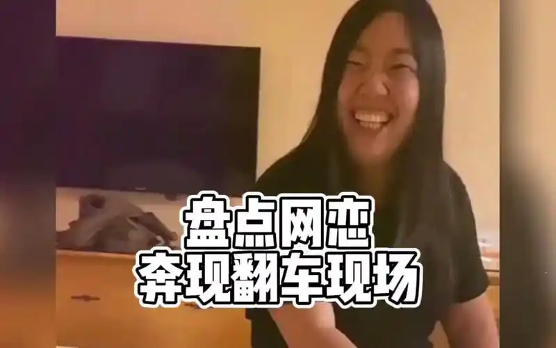 盘点网恋奔现翻车搞笑瞬间 视频