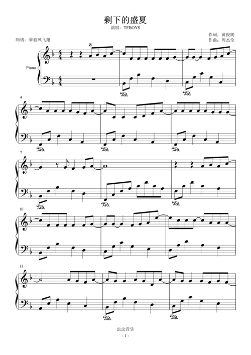 剩下的盛夏--tfboy钢琴谱-乘着风飞翔-虫虫钢琴