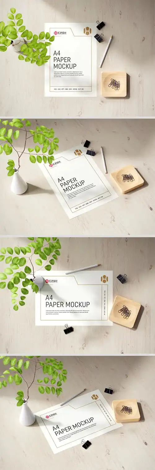 a4纸样机-汇艺设计网