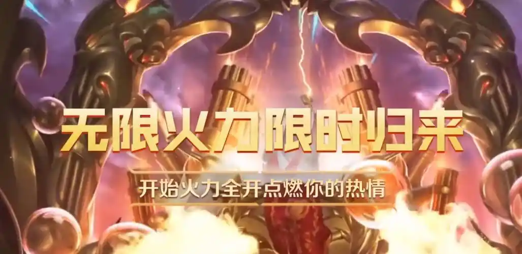 《英雄联盟》手游无限火力怎么没了